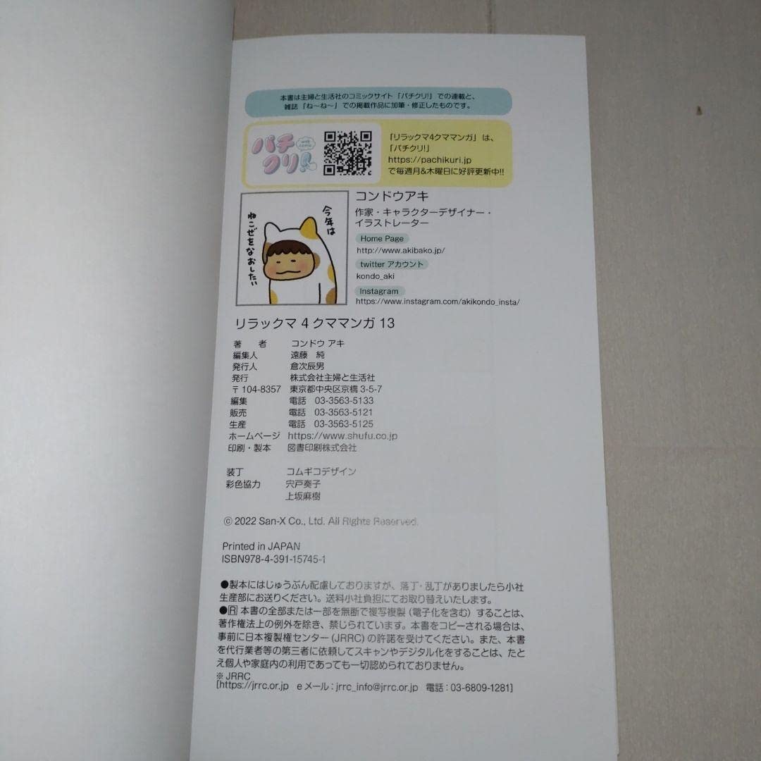 Amazon.co.jp: コンドウアキ直筆サイン本リラックマ4クママンガ 13